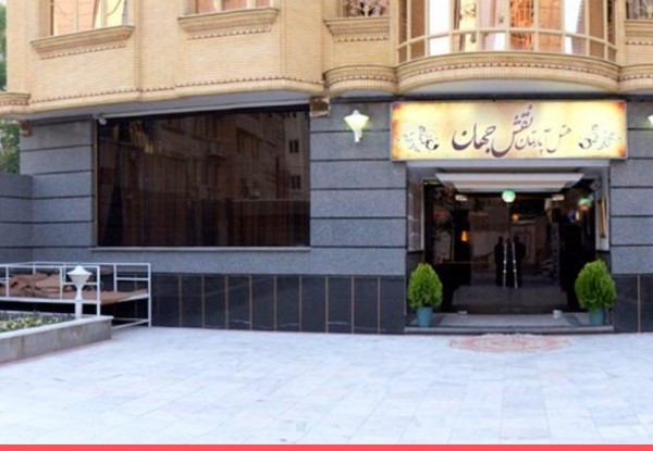 هتل آپارتمان جهان ۱