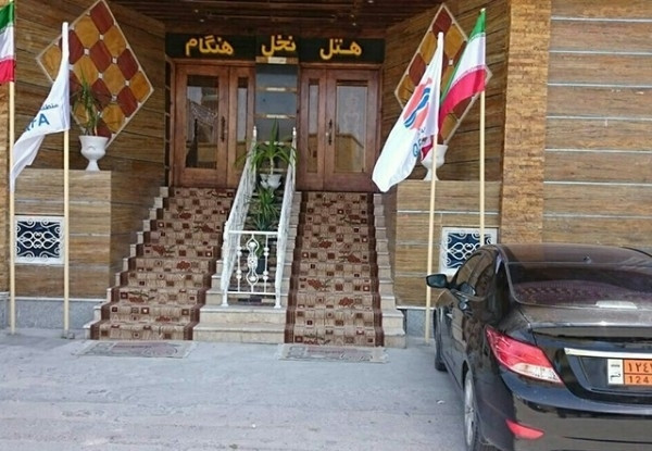 نخل هنگام