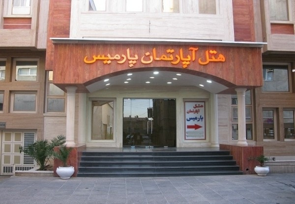 پارمیس