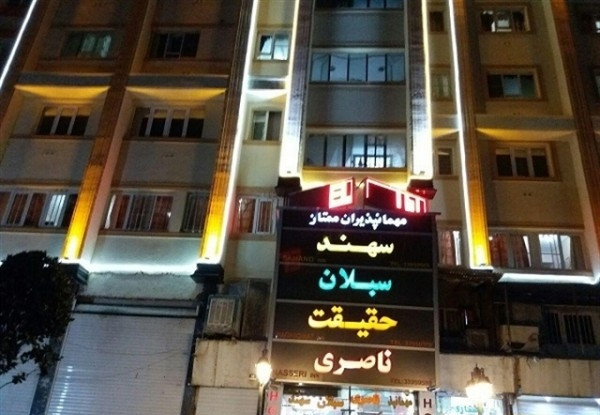 Sahand Hospitality  Tehran
