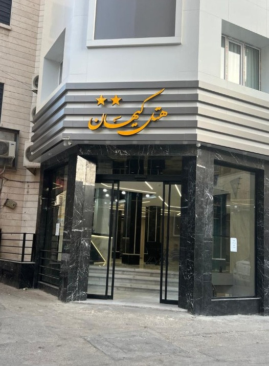 هتل کیهان ۲