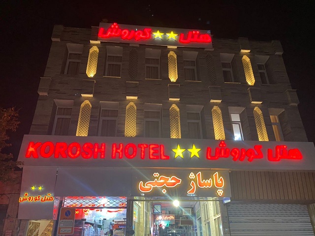 هتل آپارتمان کوروش ۳