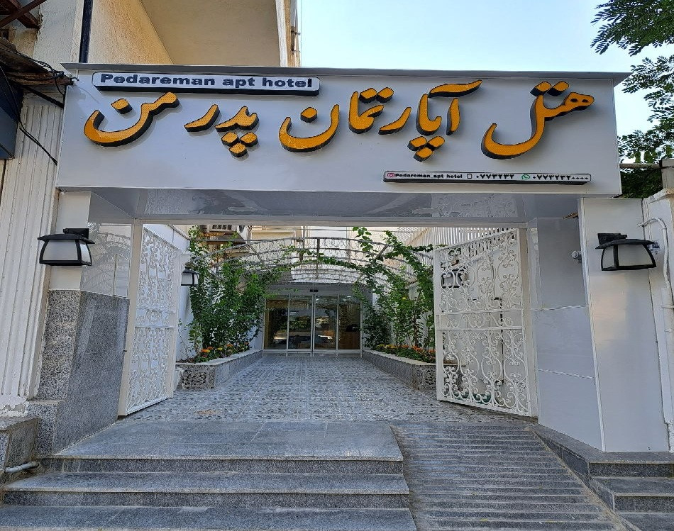 بدرمن — 1