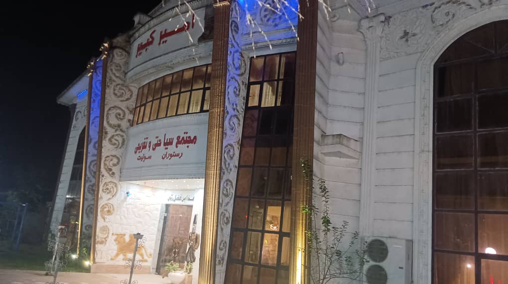 امیر کبیر
