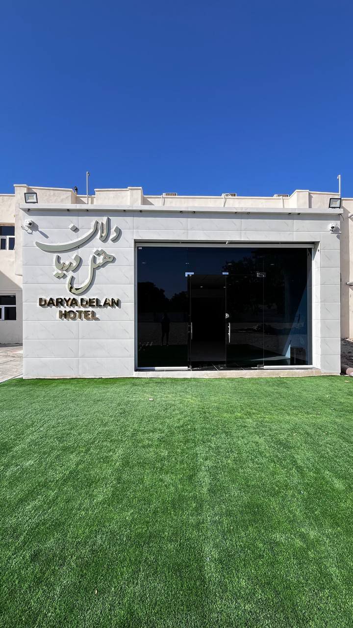 تصویر 6 هتل دریادلان
