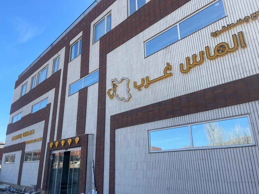 الماس غرب