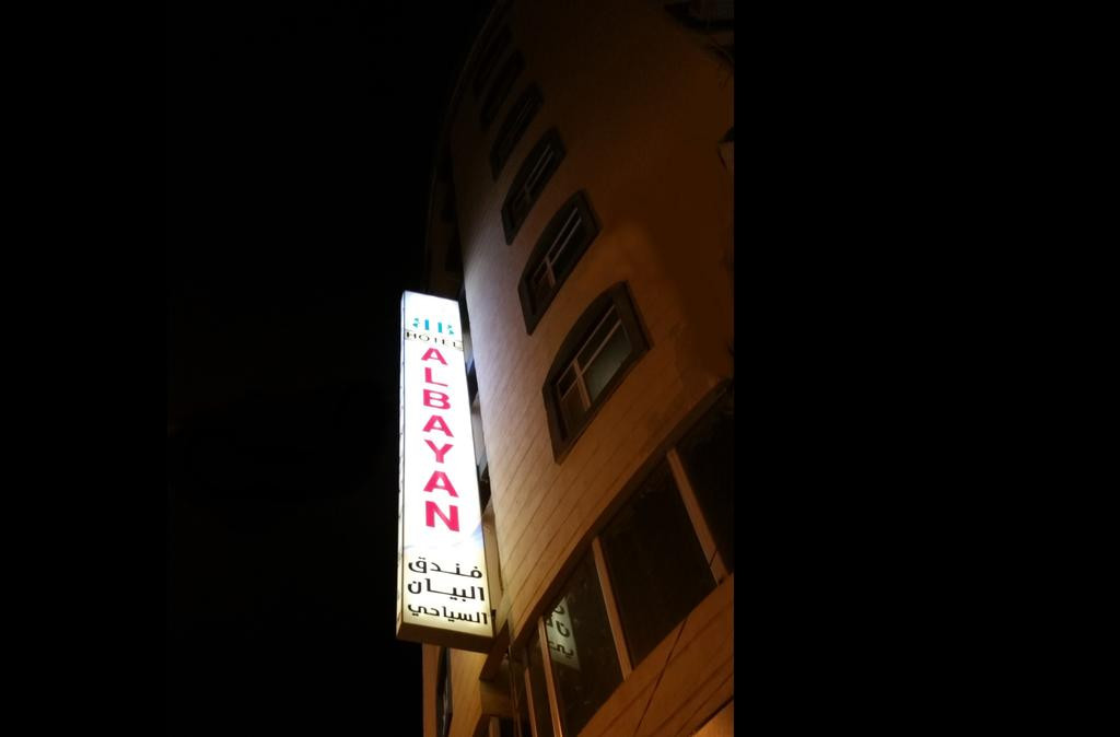 البيان — 2