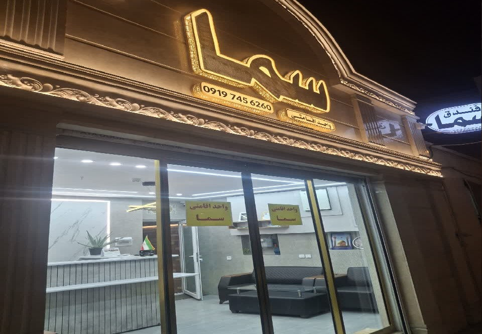 سما — 1