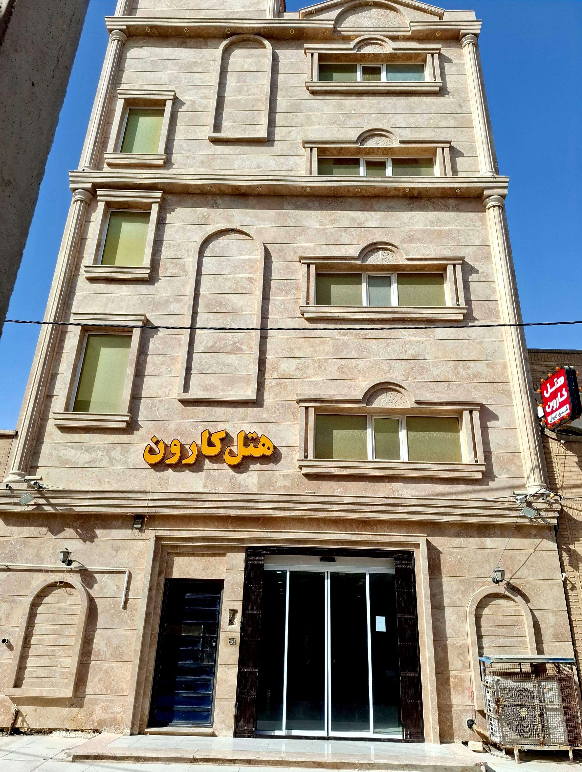 كارون — 1