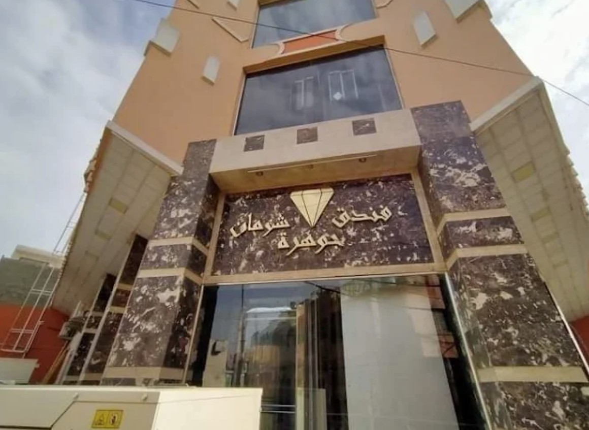 جوهرة شومان — 2