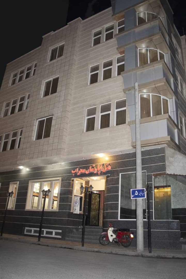 هتل آپارتمان محراب ۱